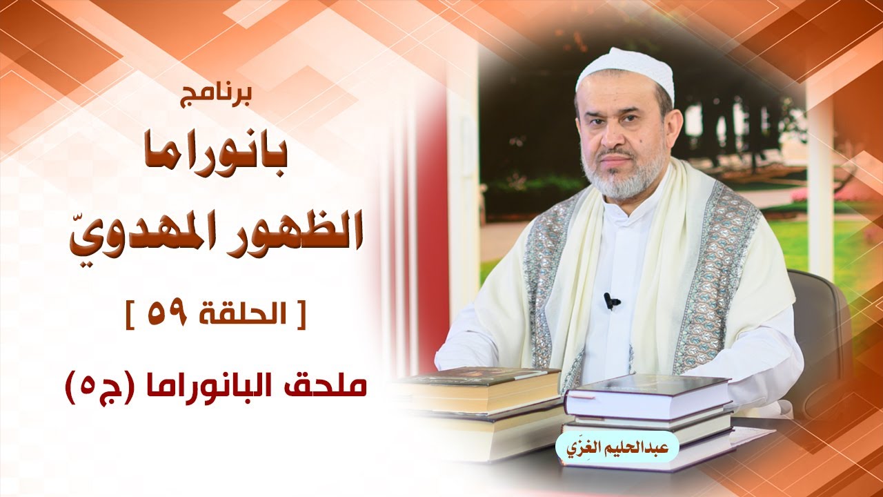 الشيخ عبد الحليم الغزِّي